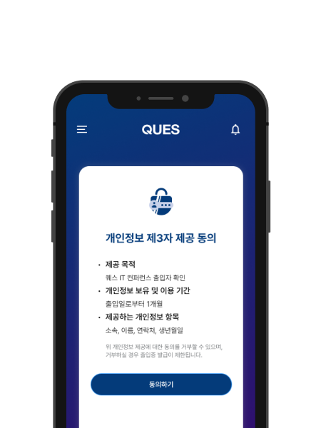 안내 사항을 읽고 동의