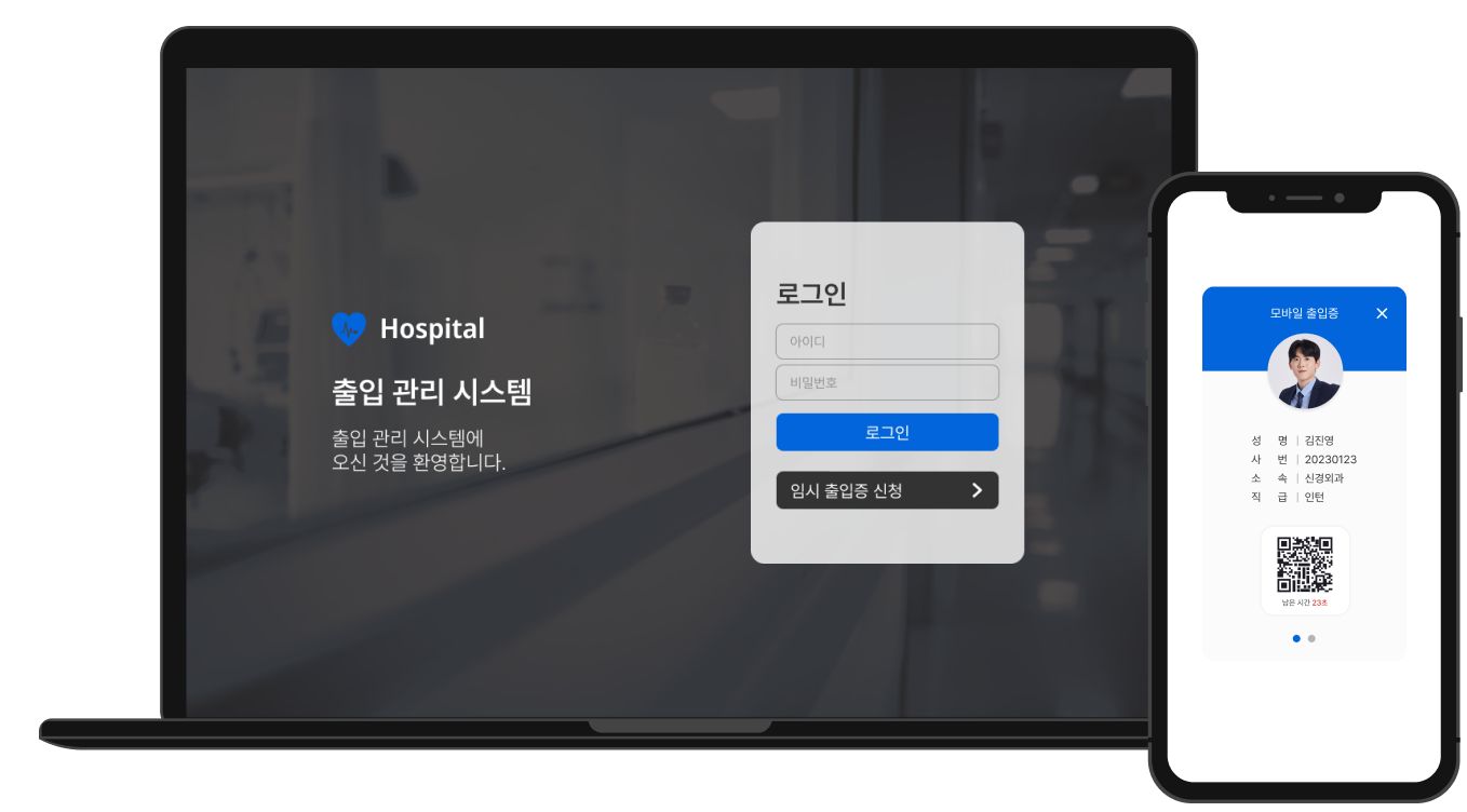 웹 방문객 관리 시스템